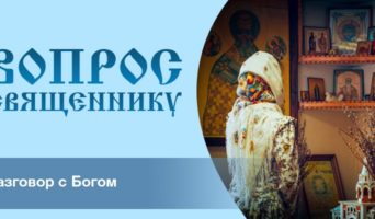 Разговор с Богом