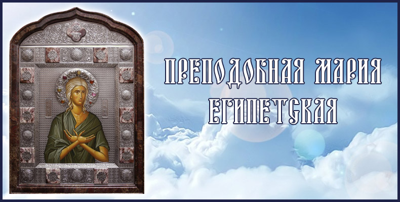 Мария Египетская | Тест Кати Р. 2 Преподобная Мария Египетская