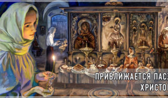 Приближается Пасха Христова