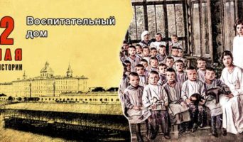 2 мая в истории. Воспитательный дом