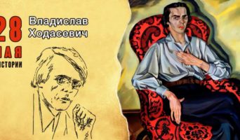 28 мая в истории. Владислав Ходасевич