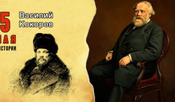 5 мая в истории. Василий Кокорев