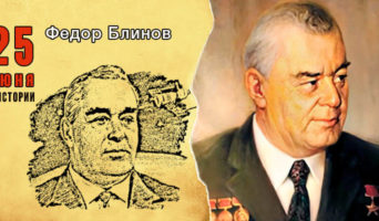 25 июня в истории. Алексей Исаев