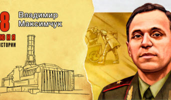 8 июня в истории. Владимир Максимчук