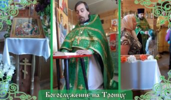 В храм на День Святой Троицы 🌿
