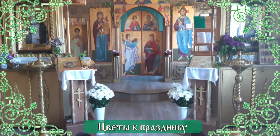 Цветы на праздник Троицы