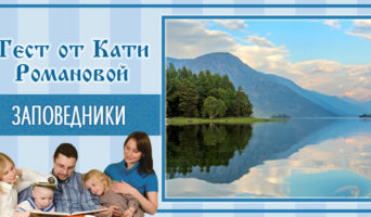 Заповедники | Тест Кати Р.