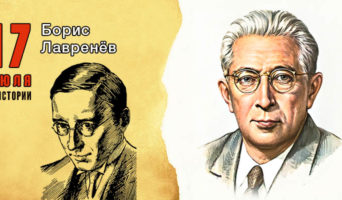 17 июля в истории. Борис Лавренев