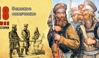 18 июля в истории. Земское ополчение 1812 года