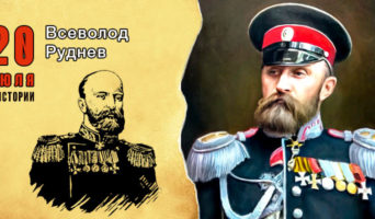 20 июля в истории. Всеволод Руднев