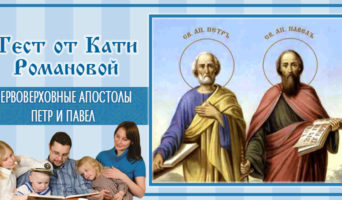 Первоверховные апостолы Петр и Павел | Тест Кати Р.