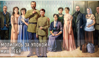 Помолились за упокой… самих себя