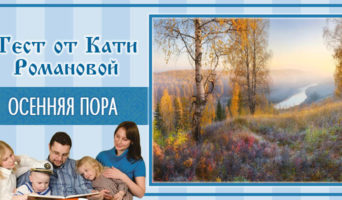 Осенняя пора | Тест Кати Р.