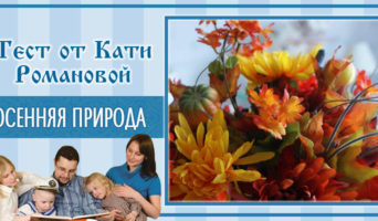 Осенняя природа | Тест Кати Р.