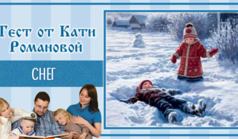 Снег | Тест Кати Р.