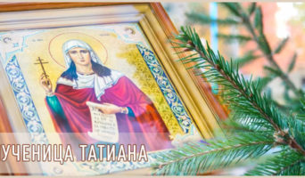 Мученица Татиана