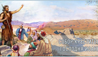 Собор Крестителя Господня Иоанна