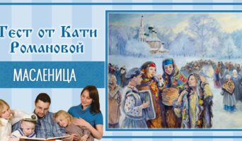 Масленица | Тест Кати Р.
