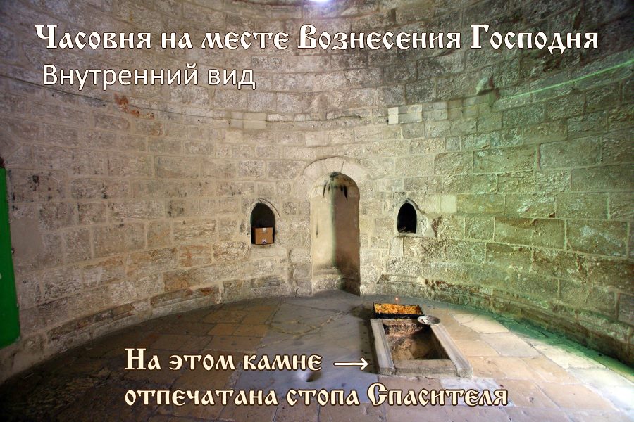 Часовня Вознесения. Внутренний вид