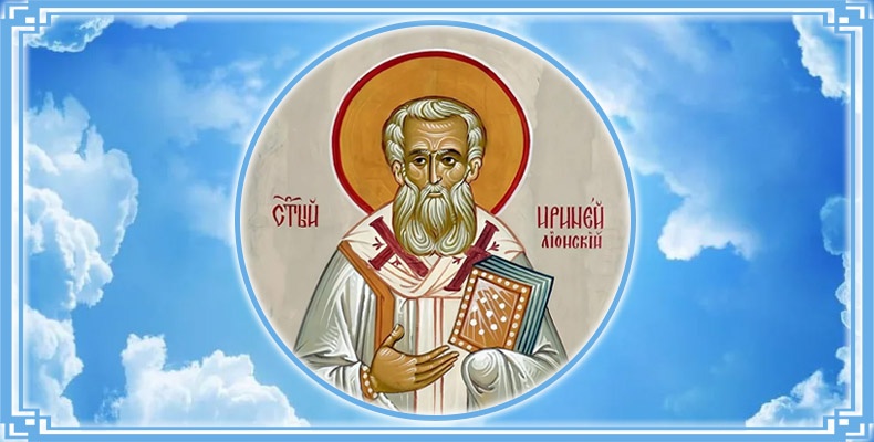 Священномученик Ириней Лионский