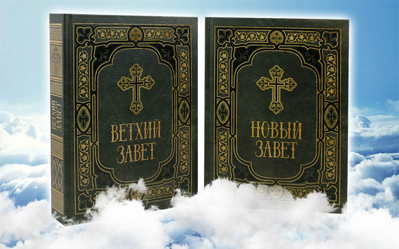 Зачем Ветхий Завет христианам? 2 Ветхий и Новый Завет
