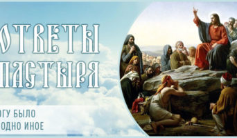 Богу было угодно иное