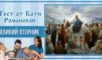 Великий Вторник | Тест Кати Р.