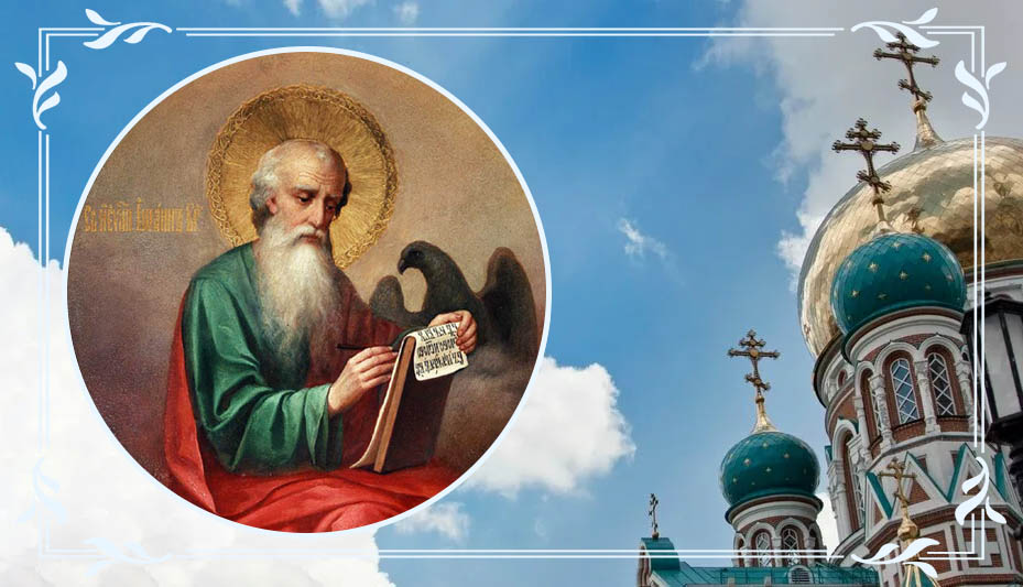 Апостол Иоанн Богослов