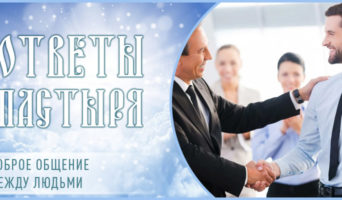 Доброе общение между людьми