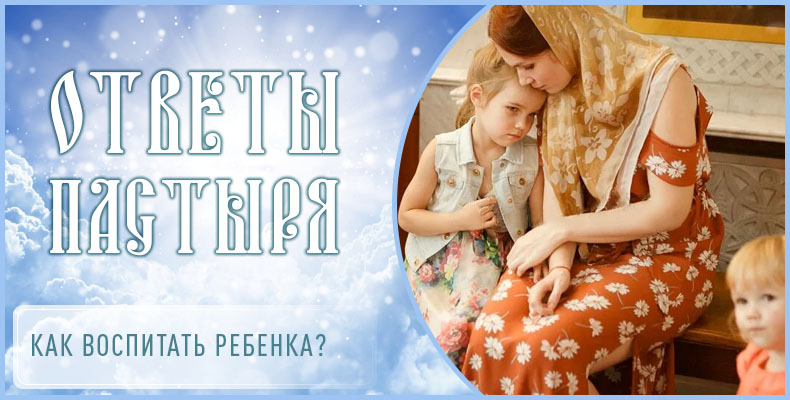 Как воспитать ребенка? 1 Как воспитать ребенка_