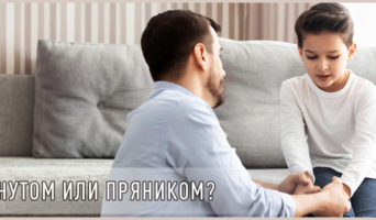 Кнутом или пряником?