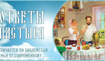 Отличается ли библейская семья от современной?