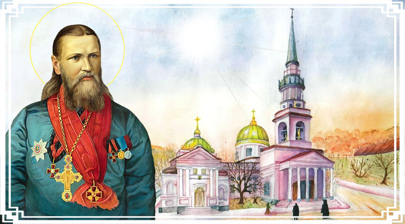 Праведный Иоанн Кронштадтский