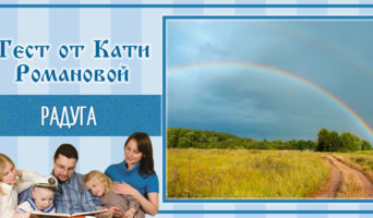 Радуга | Тест Кати Р.