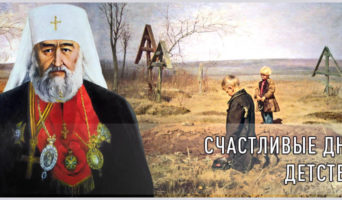 Счастливые дни детства