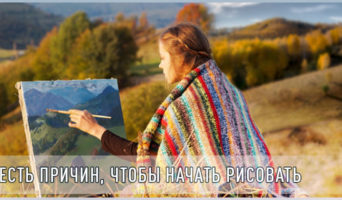 Шесть причин, чтобы начать рисовать