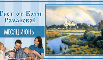 Месяц июнь | Тест Кати Р.