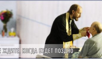 Не ждите, когда будет поздно
