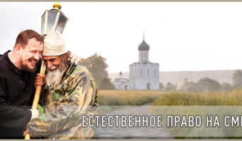 Естественное право на смех