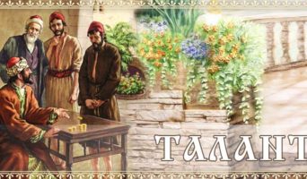 Талант