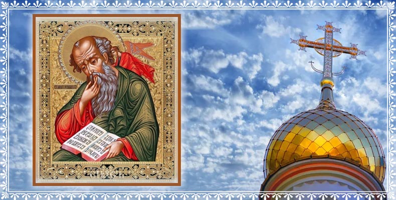 Апостол и евангелист Иоанн Богослов