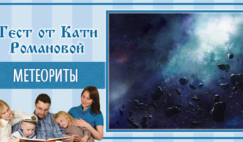 Метеориты | Тест Кати Р.