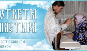 Забота о больном близком