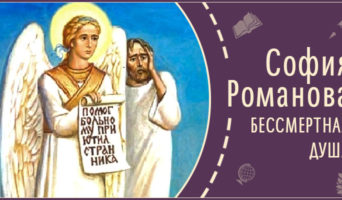 Бессмертная душа | Рассказ Софии Р.