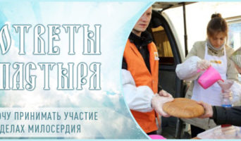 Хочу принимать участие в делах милосердия