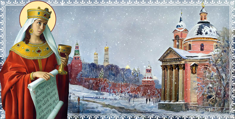 Святая великомученица Варвара