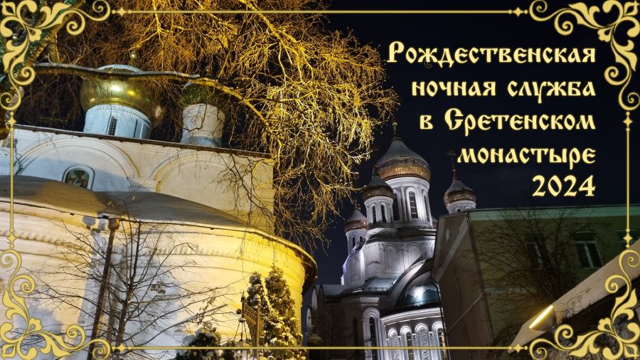 О нашей общей встрече Рождества Христова 🤗 Рассказ 1 Рождественская служба