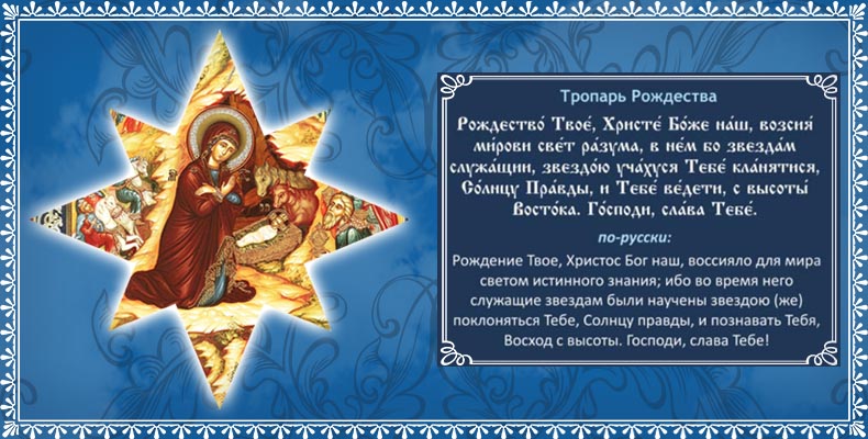 Богословие Рождественского тропаря 2 Тропарь Рождества Христова