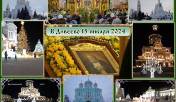 В Дивное Дивеево на летний праздник🙏