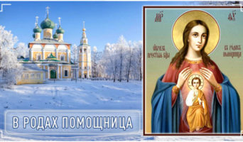 В родах Помощница
